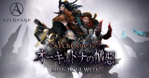 画像ギャラリー No.001のサムネイル画像 / 「ArcheAge」,最新アップデート「オーキッドナの憎悪」で実装される住民システムや血盟・生活ポイントの改変など新情報を公開