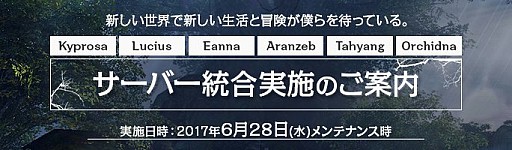 画像ギャラリー No.003のサムネイル画像 / MMORPG「ArcheAge」,サーバー統合実施で9つのサーバーが5つに。大型アップデートArcheAge3.5の第1弾「継承」の一部情報も公開