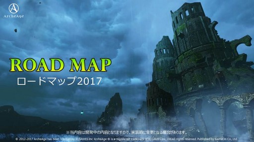 画像ギャラリー No.001のサムネイル画像 / 「ArcheAge」,2017年最後のロードマップが公開。次期アップデートで船の操舵技術が勝敗を分かつ新PvP,海上アリーナ「トレパセス」が登場