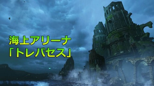 画像ギャラリー No.002のサムネイル画像 / 「ArcheAge」,2017年最後のロードマップが公開。次期アップデートで船の操舵技術が勝敗を分かつ新PvP,海上アリーナ「トレパセス」が登場