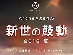 ArcheAgeסåץǡȡֿθưפΥƥȤץ󡣼2018ǯƤǡƮ˴طʬ˼꤬