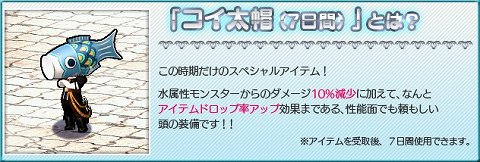 画像ギャラリー No.002のサムネイル画像 / 「Le Ciel Bleu 〜ル・シエル・ブルー〜」,限定装備「コイ太帽」を手に入れよう
