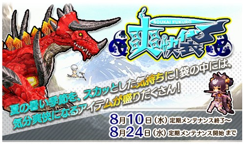 画像ギャラリー No.001のサムネイル画像 / 「Le Ciel Bleu」期間限定「爽快袋」の販売開始。アップデートプランも公開に