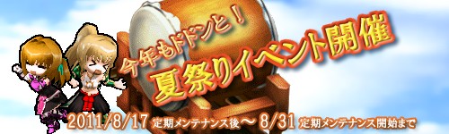 画像ギャラリー No.001のサムネイル画像 / 「Le Ciel Bleu」,特設マップ「夏祭り会場」がオープン。“お化け屋敷”も