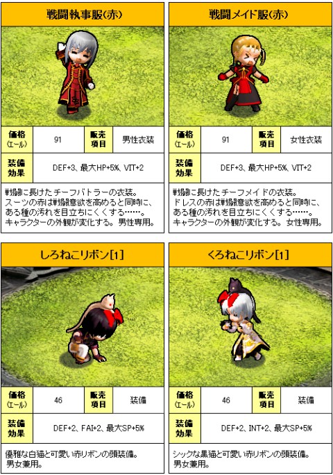 画像ギャラリー No.003のサムネイル画像 / 赤いメイドや“猫かぶり”なリボン「Le Ciel Bleu」のアイテムモールに新衣装