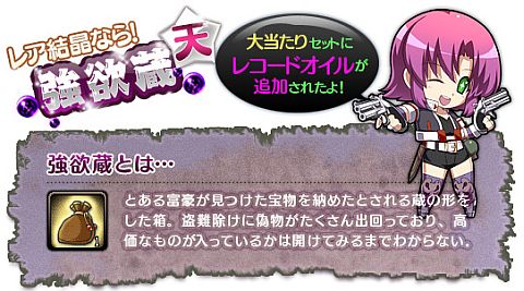 画像ギャラリー No.007のサムネイル画像 / 「Le Ciel Bleu」SNS登録企画の当選通知を発送。モールに強欲蔵天が登場