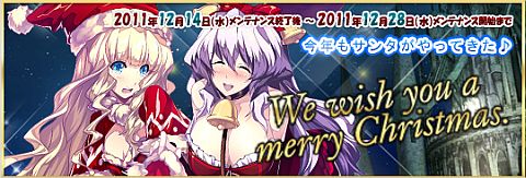 画像ギャラリー No.002のサムネイル画像 / 「Le Ciel Bleu」,偽物サンタを倒しクリスマス限定のサンタ衣装を入手しよう