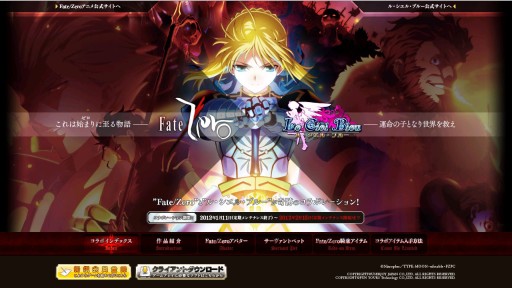 画像ギャラリー No.015のサムネイル画像 / 「Le Ciel Bleu」,「Fate/Zero」とコラボで「騎士王の箱」など限定福袋が登場