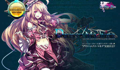 画像ギャラリー No.001のサムネイル画像 / 「Le Ciel Bleu」,大型アップデート「Deus ex Machina」で新クラスが実装に