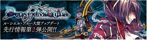 画像ギャラリー No.001のサムネイル画像 / 「Le Ciel Bleu」,アップデート「Deus ex Machina」情報第2弾が公開に