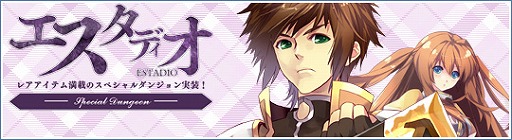 画像ギャラリー No.001のサムネイル画像 / 「Le Ciel Bleu」,新ダンジョン「エスタディオ」を本日実装。新能力の情報も