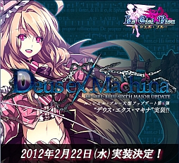 画像ギャラリー No.005のサムネイル画像 / 「Le Ciel Bleu」,大型アップデート「Deus ex Machina」を2月22日に実施
