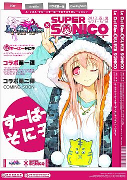 画像ギャラリー No.002のサムネイル画像 / 「Le Ciel Bleu」に“すーぱーそに子”のアバターアイテムやペットが登場