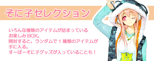 画像ギャラリー No.003のサムネイル画像 / 「Le Ciel Bleu」に“すーぱーそに子”のアバターアイテムやペットが登場