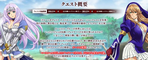 画像ギャラリー No.008のサムネイル画像 / 「Le Ciel Bleu」アニメ「クイーンズブレイド リベリオン」とのコラボクエストを実装