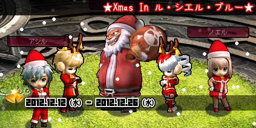 画像ギャラリー No.003のサムネイル画像 / 「Le Ciel Bleu」にNPC「ワルサンタ」が登場。限定クエストにチャレンジしよう