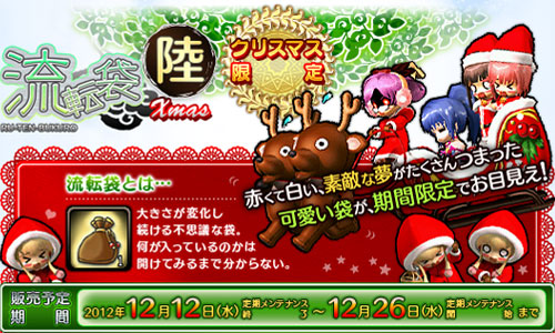 画像ギャラリー No.009のサムネイル画像 / 「Le Ciel Bleu」にNPC「ワルサンタ」が登場。限定クエストにチャレンジしよう