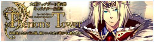 画像ギャラリー No.014のサムネイル画像 / 「Le Ciel Bleu」大型アップデート「Thrion's Tower」の先行情報第2弾を公開