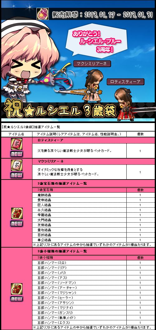 画像ギャラリー No.006のサムネイル画像 / 「Le Ciel Bleu」,3周年記念イベントが開催。「祝★ルシエル3歳袋」も登場