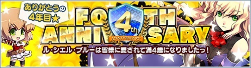 画像集#001のサムネイル/「Le Ciel Bleu」4周年大感謝祭が開催。限定ビッグモンスターも登場