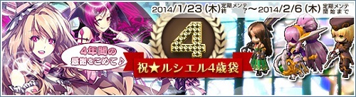 画像集#004のサムネイル/「Le Ciel Bleu」4周年大感謝祭が開催。限定ビッグモンスターも登場