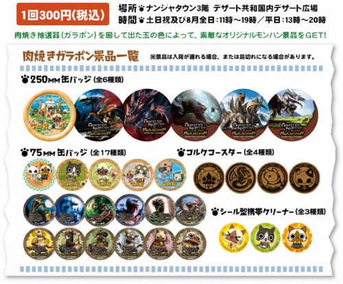 画像ギャラリー No.001のサムネイル画像 / 「ぽかぽかアイルー村」in ナムコ・ナンジャタウン明日開催