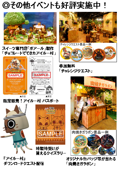 画像ギャラリー No.009のサムネイル画像 / 「ぽかぽかアイルー村」inナムコ・ナンジャタウンの開催期間が延長