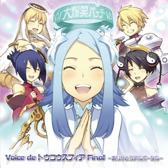 画像ギャラリー No.001のサムネイル画像 / 「アルトネリコ」,トウコウスフィアCD化の第2弾が集大成として11月16日に発売