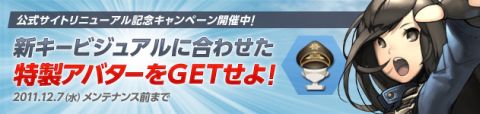 画像ギャラリー No.001のサムネイル画像 / 「大戦略WEB」,公式サイトのリニューアル記念で特製アバターをプレゼント