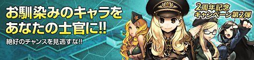 画像ギャラリー No.003のサムネイル画像 / 「大戦略WEB」,2周年イベントの第2弾「DW ガールズ士官ブローカー」を実装