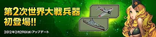 画像ギャラリー No.003のサムネイル画像 / 「大戦略WEB」,従来の兵器とは一味違う“第二次世界大戦兵器”が登場