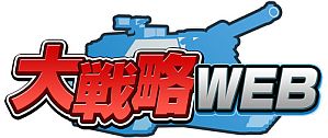画像ギャラリー No.004のサムネイル画像 / 「大戦略WEB」に「出撃!!乙女たちの戦場2〜憂国を翔ける皇女のツバサ〜」のヒロイン達が士官として登場