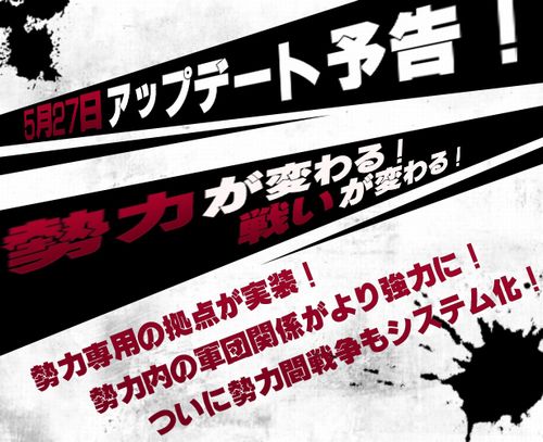 画像ギャラリー No.002のサムネイル画像 / 「軍団・勢力」の機能がより強力に。「GYOKUJI〜旗揚げの時〜」,近日実装の大幅アップデート「勢力システム」先行情報