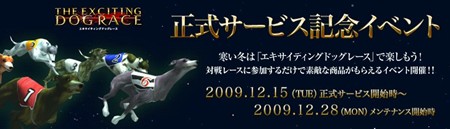 画像ギャラリー No.004のサムネイル画像 / 愛犬でレースに参加!「ザ エキサイティングドッグレース」正式サービスが本日よりスタート