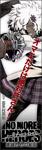 画像ギャラリー No.005のサムネイル画像 / 「NO MORE HEROES」応援・紹介キャンペーン情報&予約特典続報