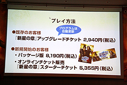 画像ギャラリー No.026のサムネイル画像 / 「新星の章」でついに天下統一が実現。PS3版の2010年発売も明らかとなった「信長の野望 Online」拡張パック第4弾発表会レポート