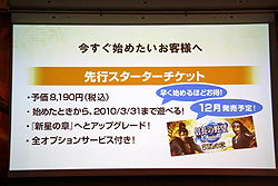 画像ギャラリー No.027のサムネイル画像 / 「新星の章」でついに天下統一が実現。PS3版の2010年発売も明らかとなった「信長の野望 Online」拡張パック第4弾発表会レポート