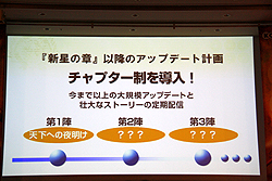 画像ギャラリー No.029のサムネイル画像 / 「新星の章」でついに天下統一が実現。PS3版の2010年発売も明らかとなった「信長の野望 Online」拡張パック第4弾発表会レポート