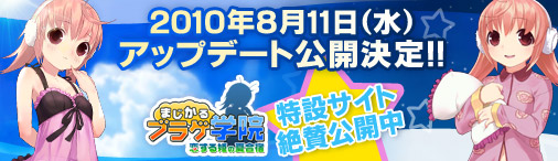 画像ギャラリー No.001のサムネイル画像 / 特設ページ公開。「まじかるブラゲ学院」,明日のアップデート情報