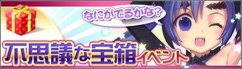 画像ギャラリー No.001のサムネイル画像 / 「まじかるブラゲ学院」,“良いこと”が起きる不思議な宝箱を手に入れよう