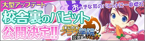 画像ギャラリー No.002のサムネイル画像 / 「まじかるブラゲ学院」アップデート間近,うさぎっ娘?ペットのイラスト公開