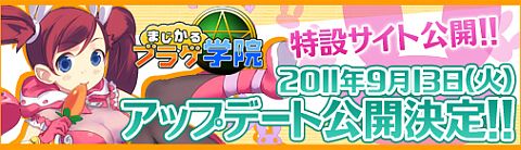 画像ギャラリー No.001のサムネイル画像 / 「まじかるブラゲ学院」,「校舎裏のバビット」実施日が9月13日に決定
