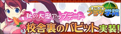 画像ギャラリー No.001のサムネイル画像 / 「まじかるブラゲ学院」,Lv30以上のキャラクターが対象のプレゼント企画を実施