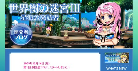 画像ギャラリー No.004のサムネイル画像 / 「世界樹の迷宮III 星海の来訪者」の発売日が3月4日に決定! 公式サイトではプロモーションムービーなども公開