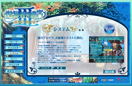 画像ギャラリー No.006のサムネイル画像 / 「世界樹の迷宮III」公式サイトを更新し,新システム「航海」やワイヤレス通信プレイの情報を公開