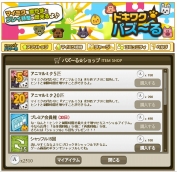 画像ギャラリー No.003のサムネイル画像 / mixiアプリ「ドキワク☆パズ〜る」正式サービスが本日開始