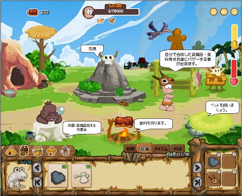 画像ギャラリー No.001のサムネイル画像 / ソーシャルゲーム「ギャートルズ 原始生活」,本日よりmixiで提供開始