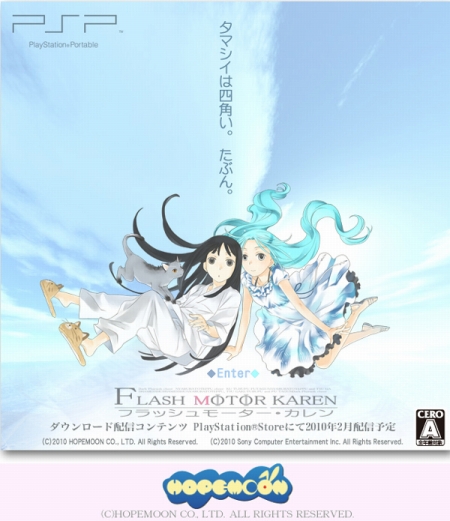 画像ギャラリー No.015のサムネイル画像 / PSP「フラッシュモーター・カレン」,主題歌の情報などを公開