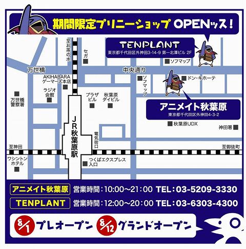 画像ギャラリー No.001のサムネイル画像 / 日本一ソフトウェアのグッズショップが秋葉原に8月1日オープン