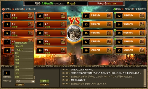 画像ギャラリー No.012のサムネイル画像 / 戦闘への介入と「名将」をめぐる駆け引きが熱い! ブラウザゲーム「Web三国志 危機一髪」プレオープンサービス先行レポート